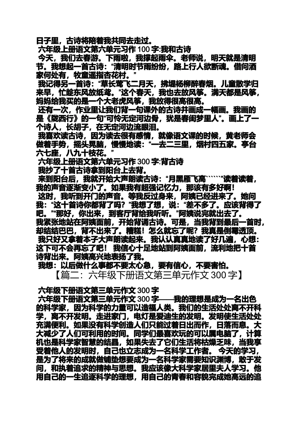 六年级作文之语文六年级72页的作文300字_第2页