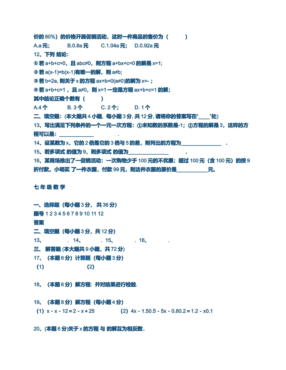 六年级下册数学课时特训答案_第2页