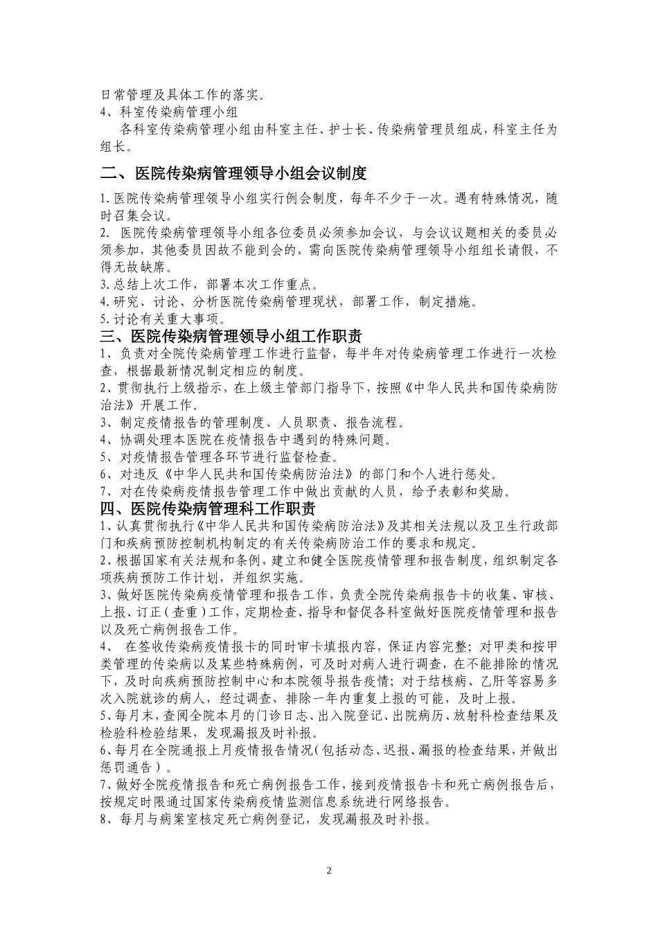 传染病管理组织构架及相关科室职责(同名5436)_第2页