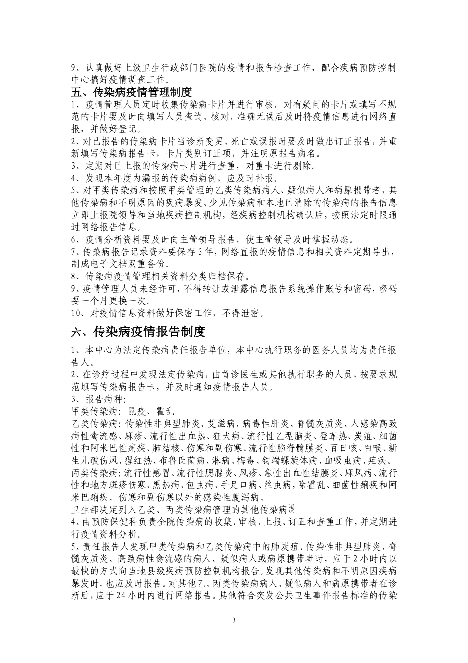 传染病管理组织构架及相关科室职责(同名5436)_第3页