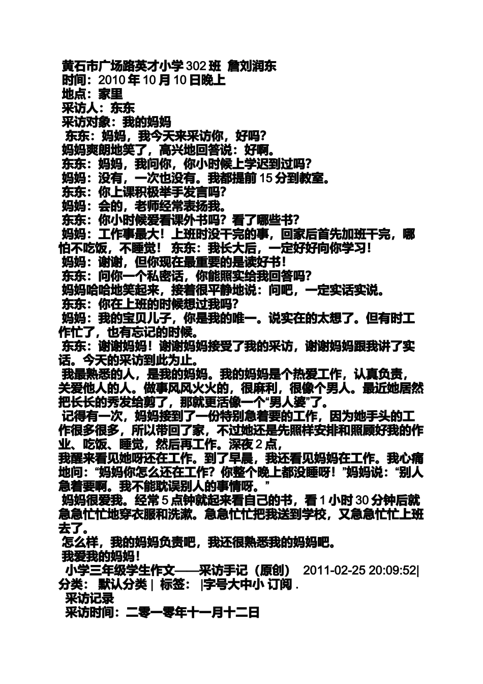 六年级作文之怎样教小学生写作文我的妈妈_第3页