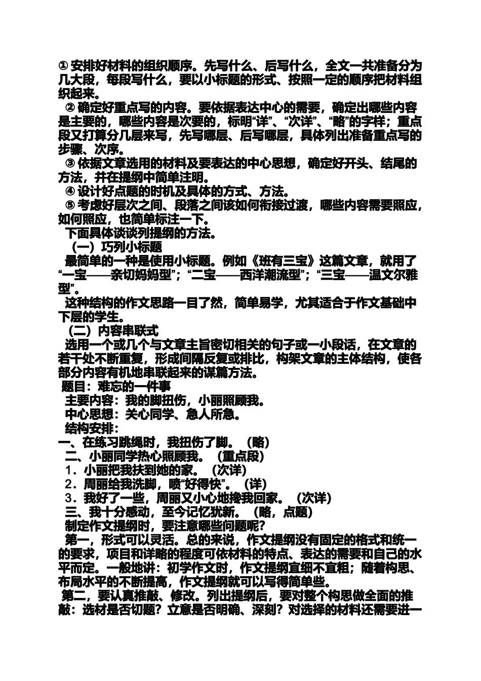 六年级作文之怎样列作文提纲六年级难忘的一件事_第2页