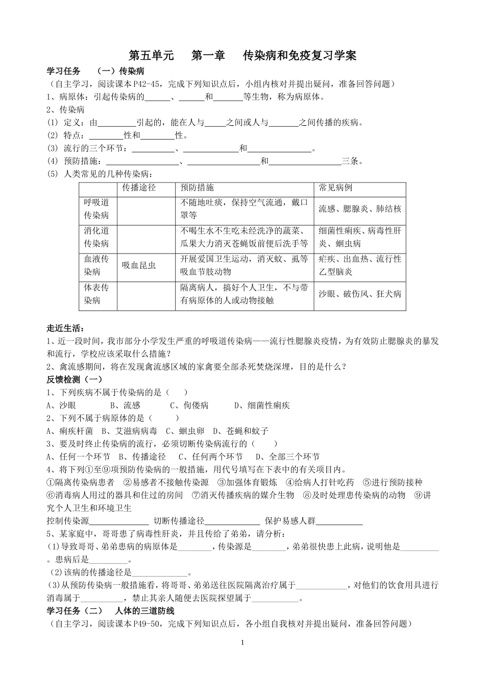 传染病和免疫复习_第1页