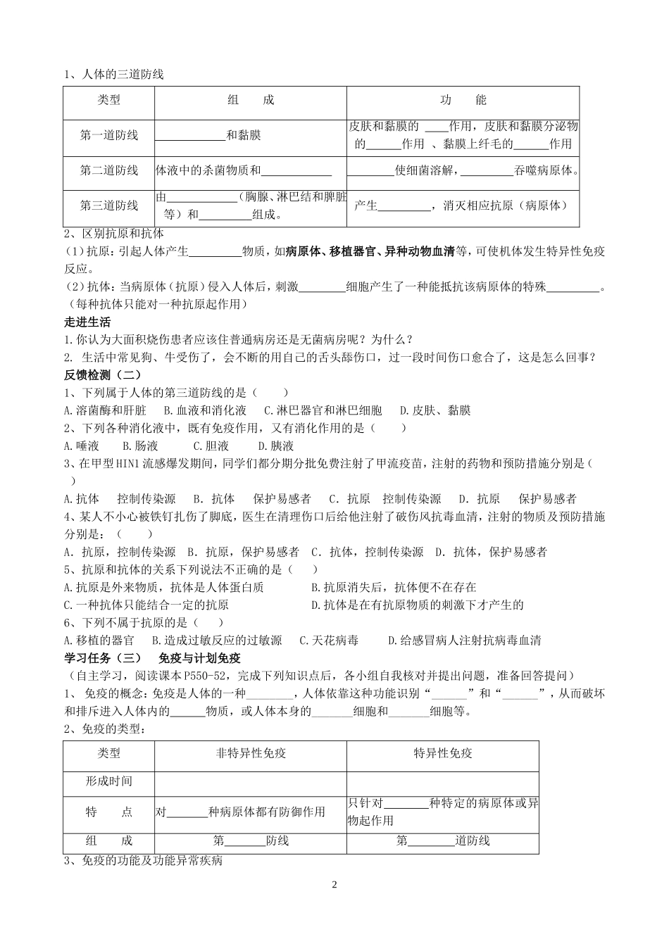 传染病和免疫复习_第2页