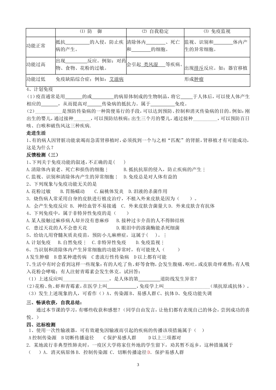 传染病和免疫复习_第3页