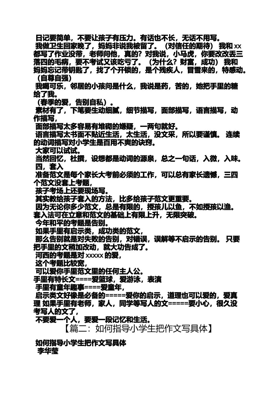 六年级作文之怎样指导小学生写作文_第2页