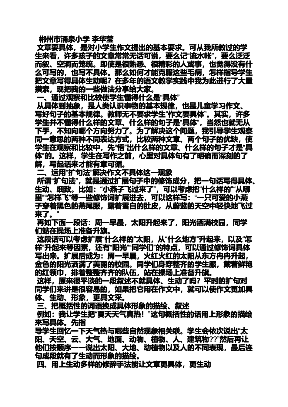 六年级作文之怎样指导小学生写作文_第3页