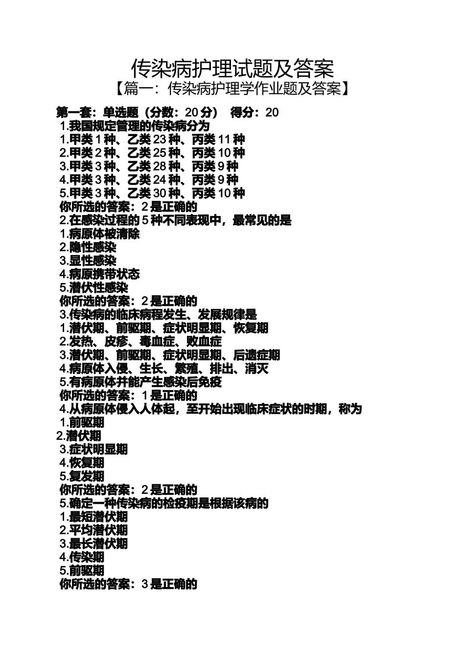 传染病护理试题及答案_第1页