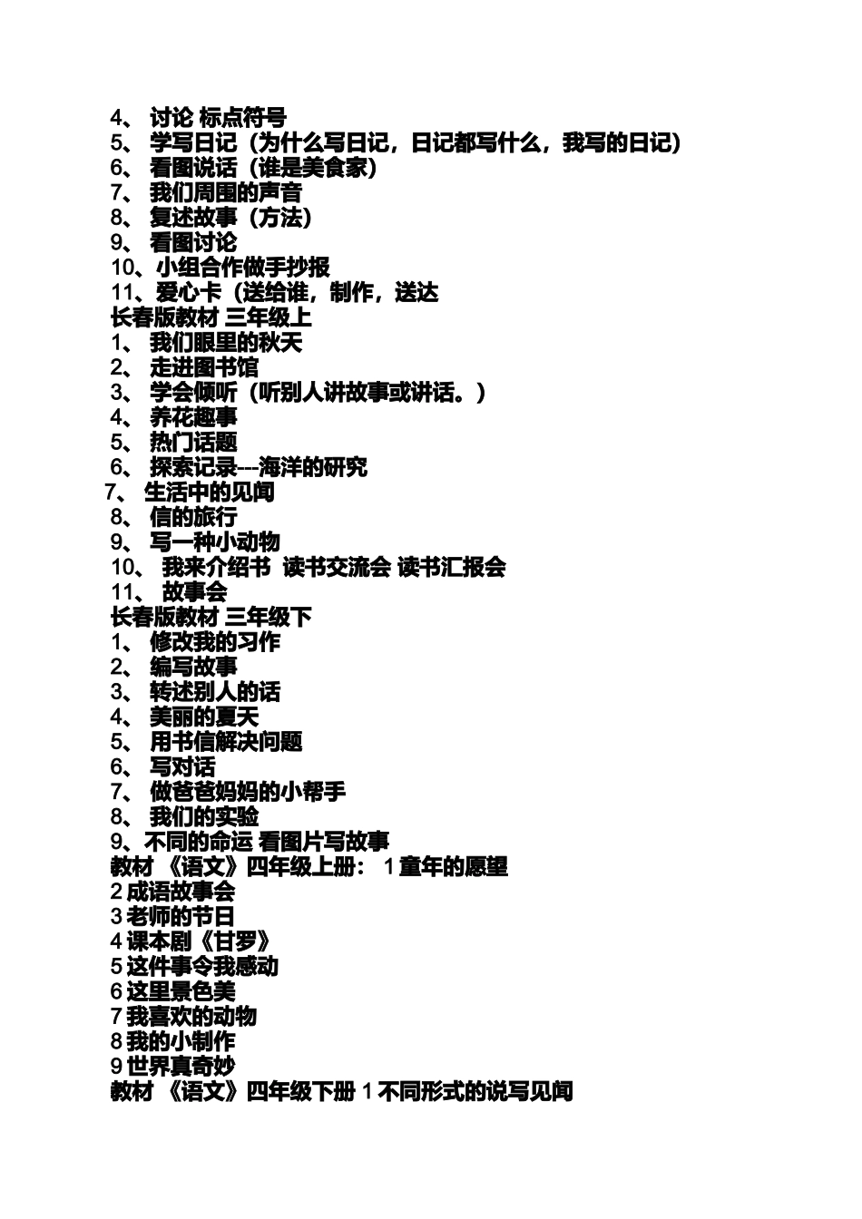 六年级作文之长春版小学语文1—6年所有作文_第2页
