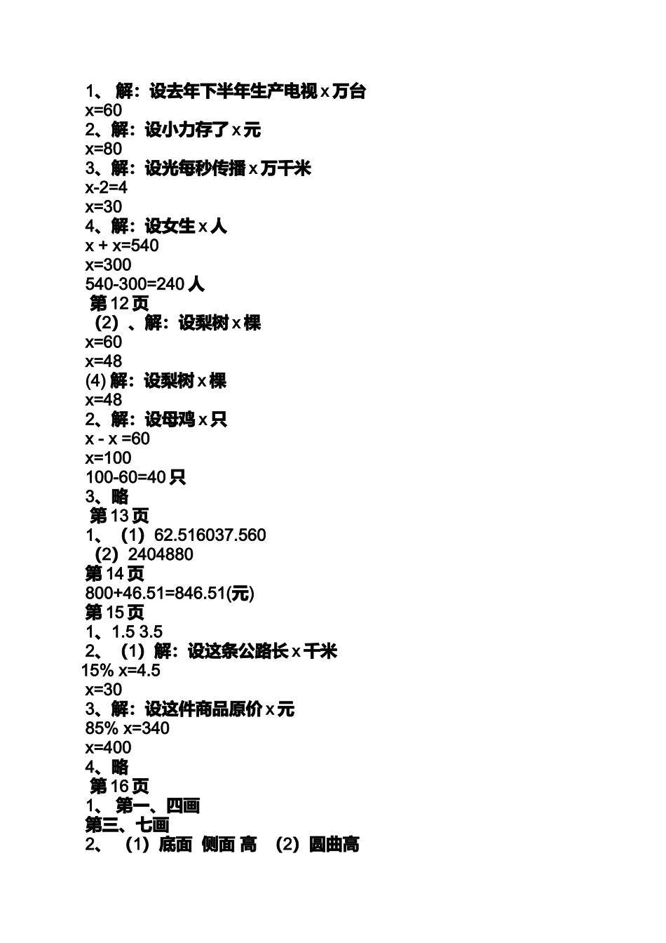 六年级下册数学书18页答案_第2页