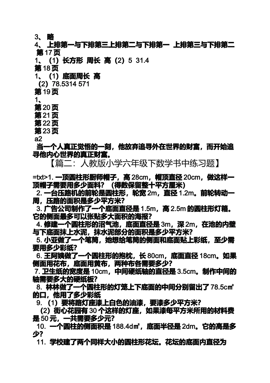 六年级下册数学书18页答案_第3页