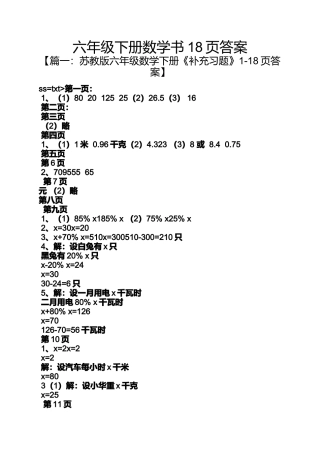 六年级下册数学书18页答案