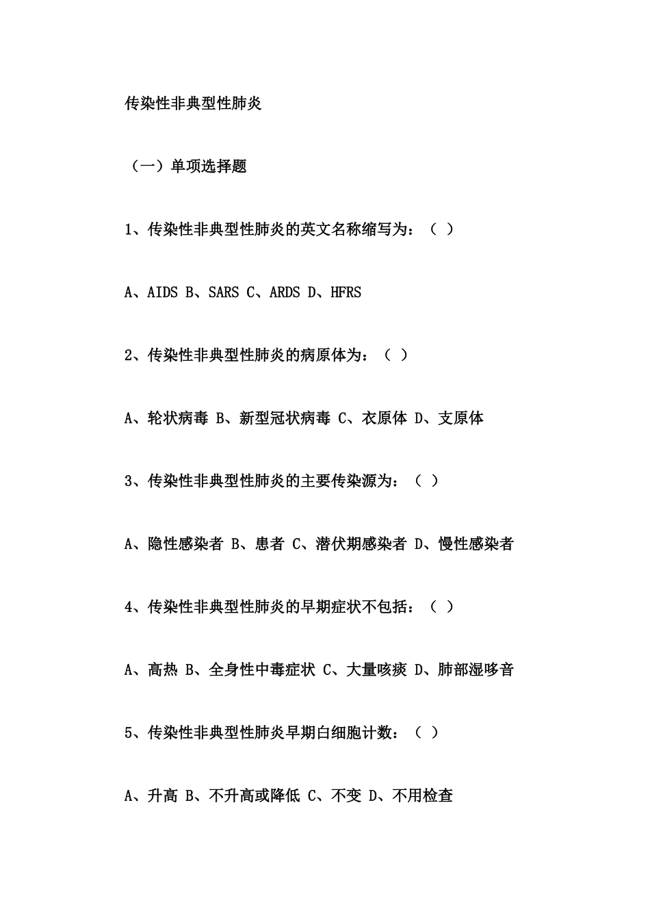 传染病护理习题_第1页