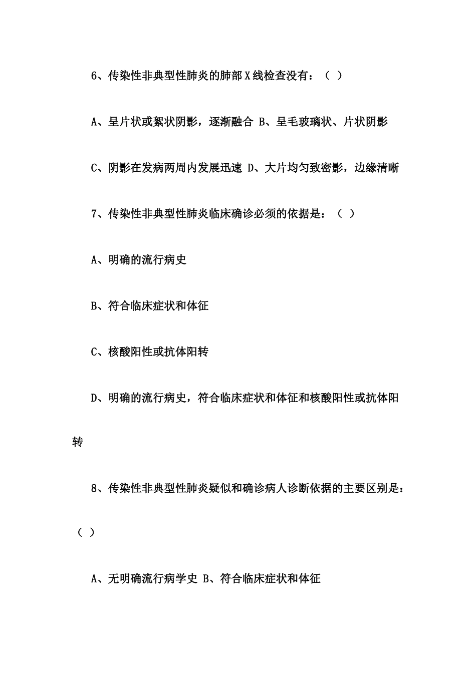 传染病护理习题_第2页