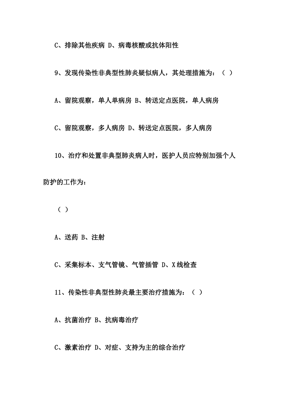 传染病护理习题_第3页