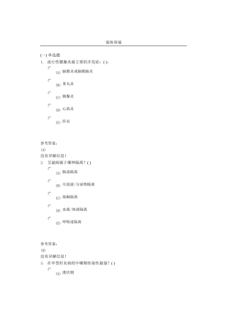 传染病护理学1答案