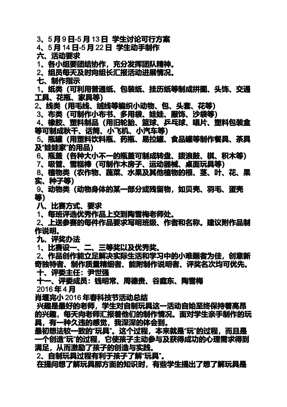 六年级作文之中小学科技活动方案_第2页