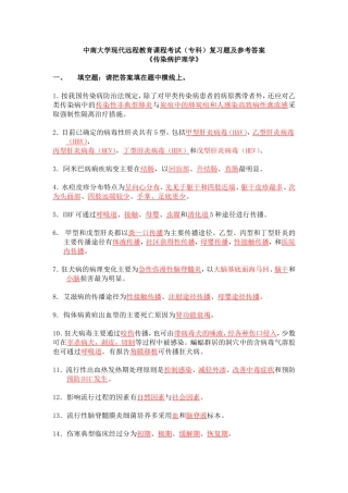 传染病护理学复习题及答案1