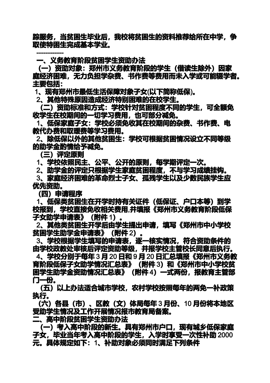 六年级作文之中小学贫困生申请书_第2页