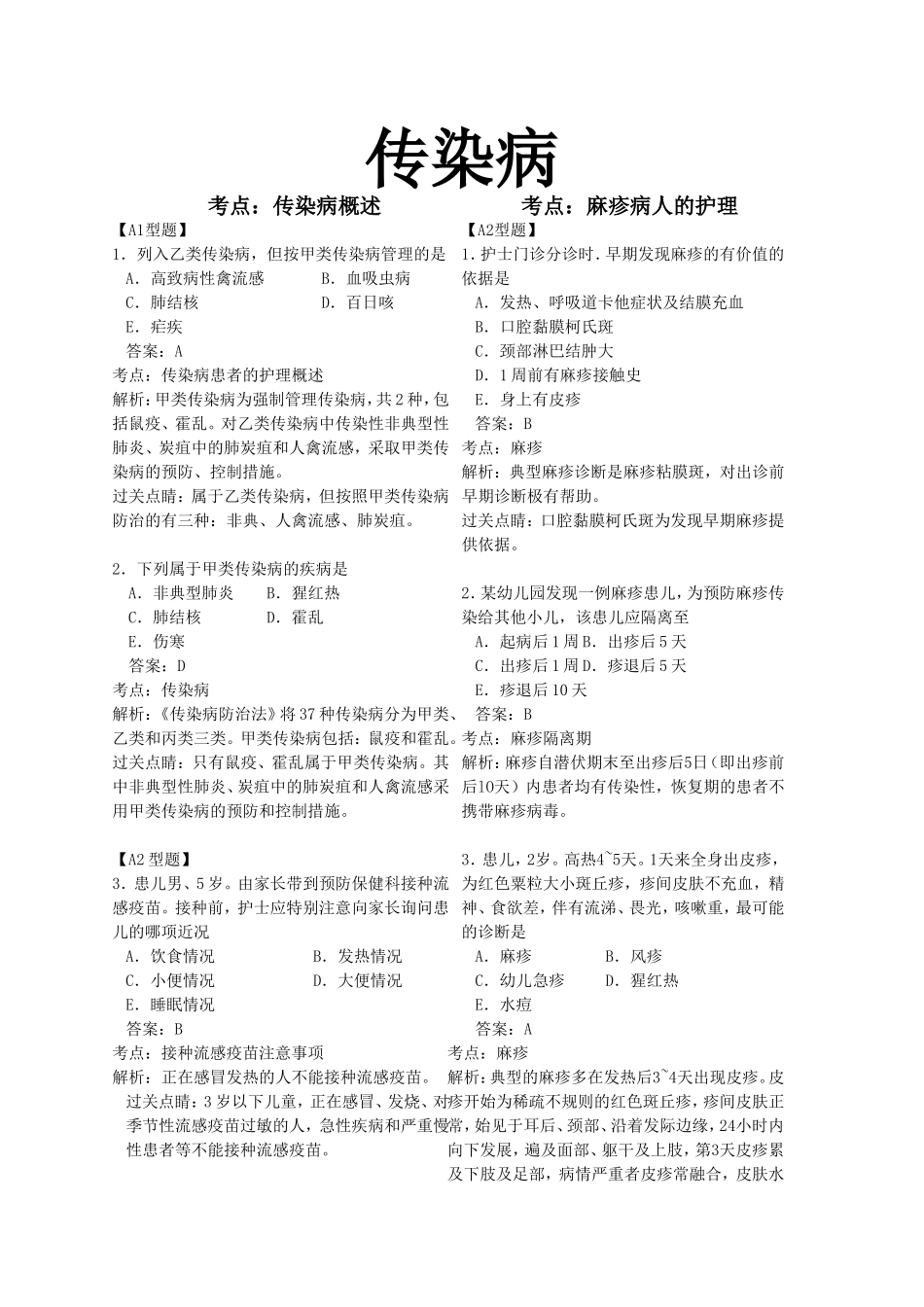 传染病护士执照题库_第1页