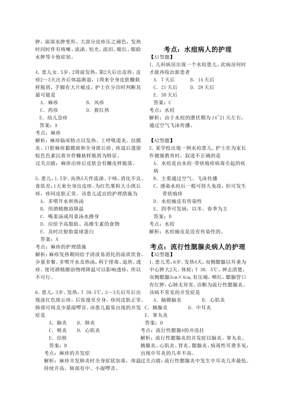 传染病护士执照题库_第2页