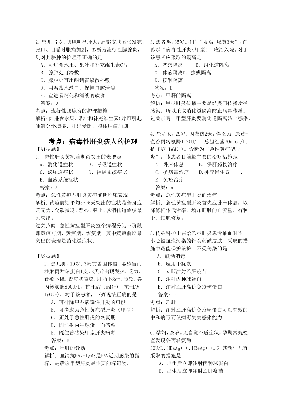 传染病护士执照题库_第3页