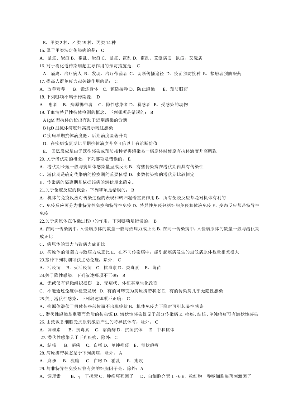 传染病及流行病学(选择题答案已填)_第2页