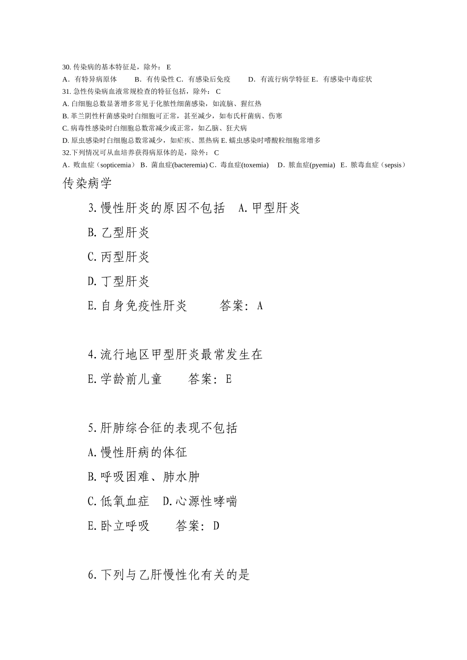 传染病及流行病学(选择题答案已填)_第3页