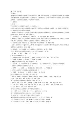 传染病及流行病学(选择题答案已填)