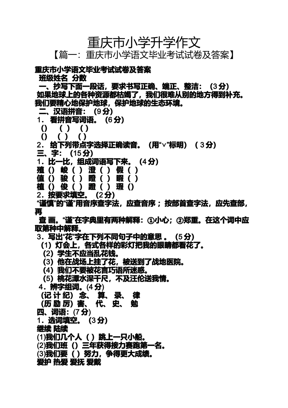 六年级作文之重庆市小学升学作文_第1页