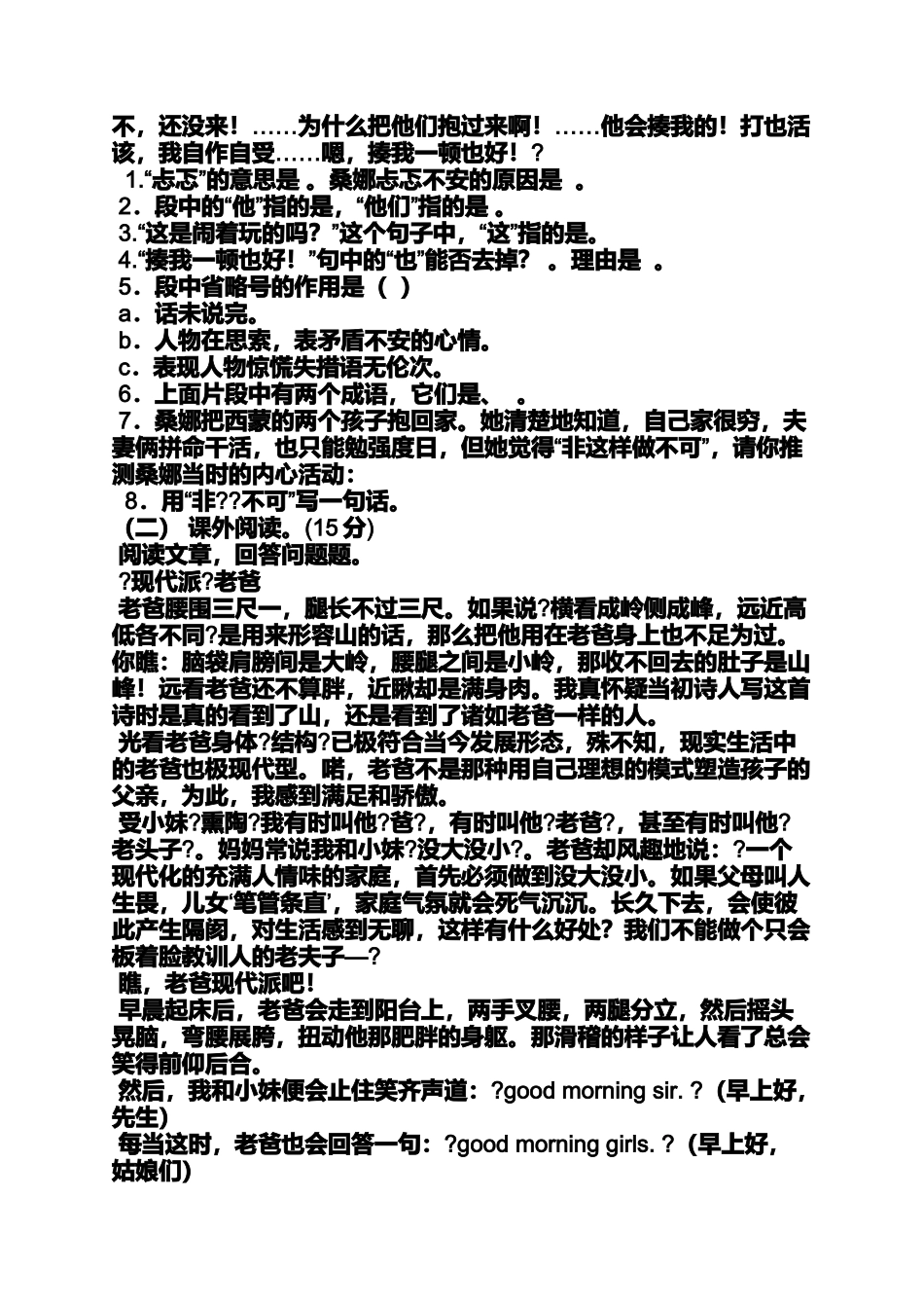 六年级作文之重庆市小学升学作文_第3页