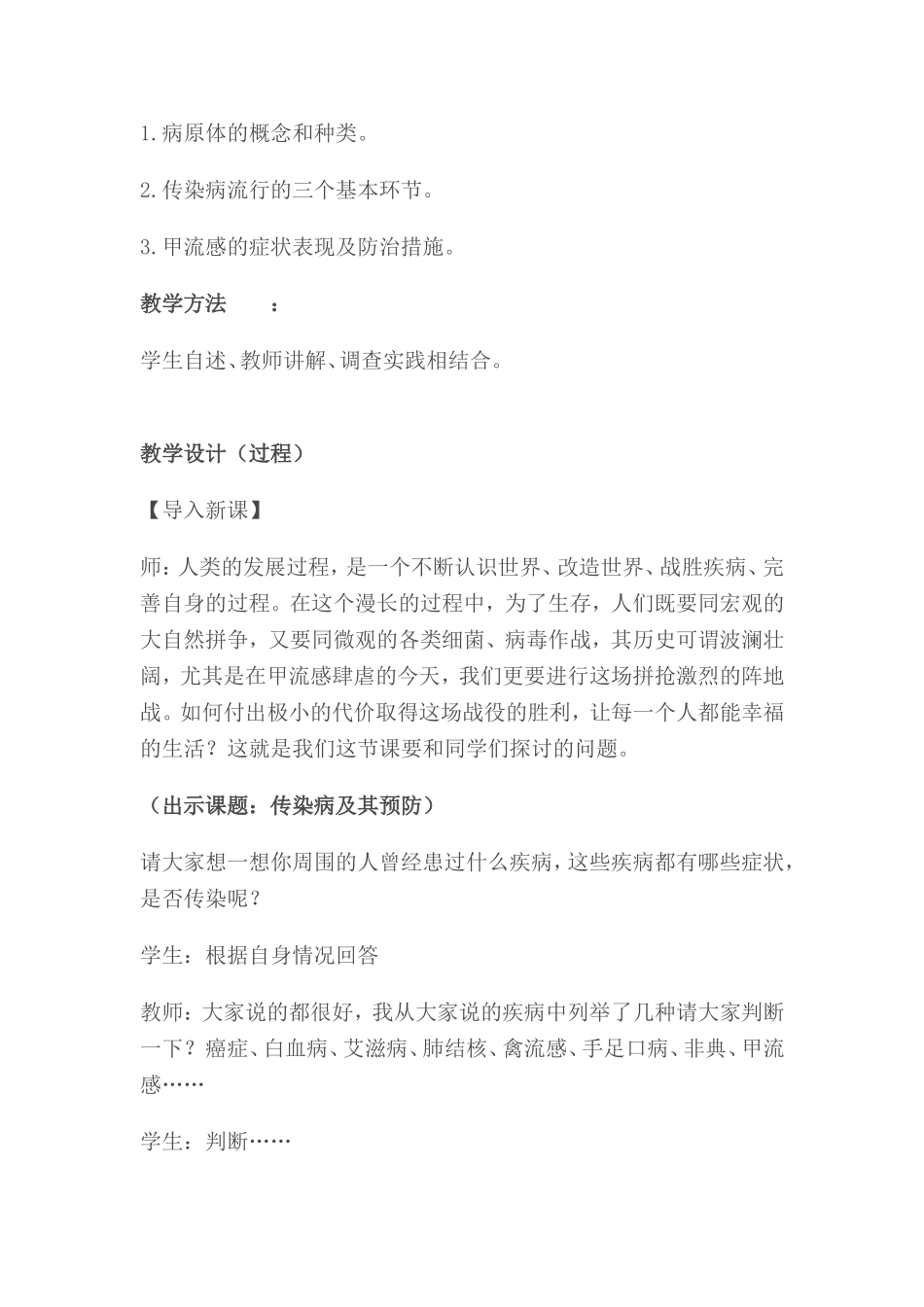 传染病及其预防教案_第2页
