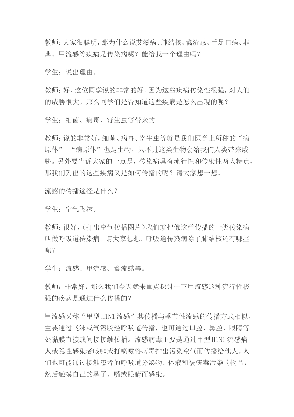 传染病及其预防教案_第3页