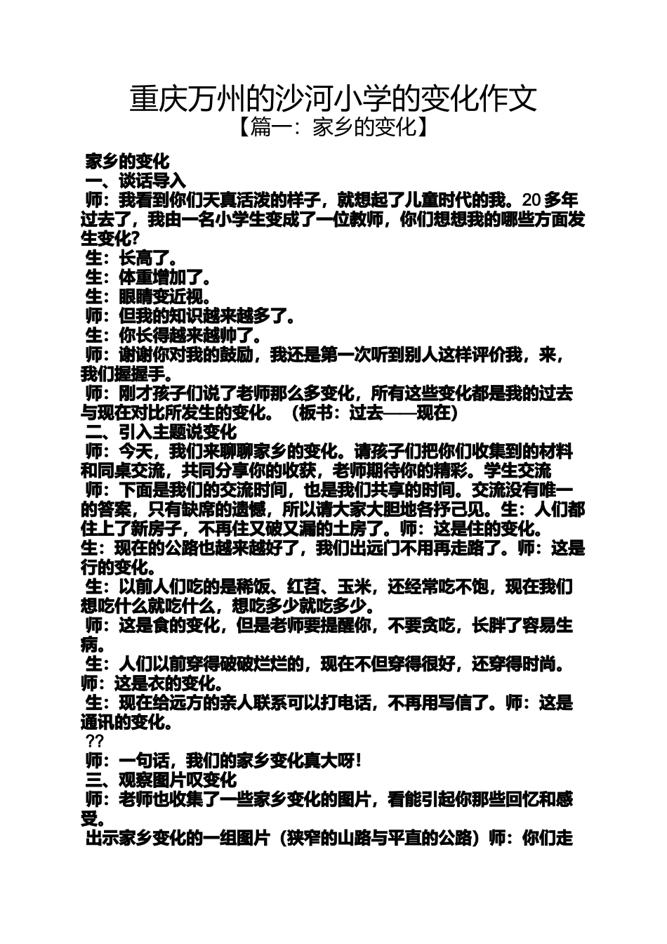 六年级作文之重庆万州的沙河小学的变化作文_第1页