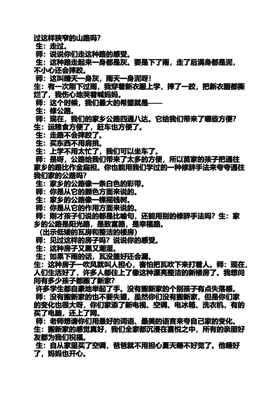 六年级作文之重庆万州的沙河小学的变化作文_第2页