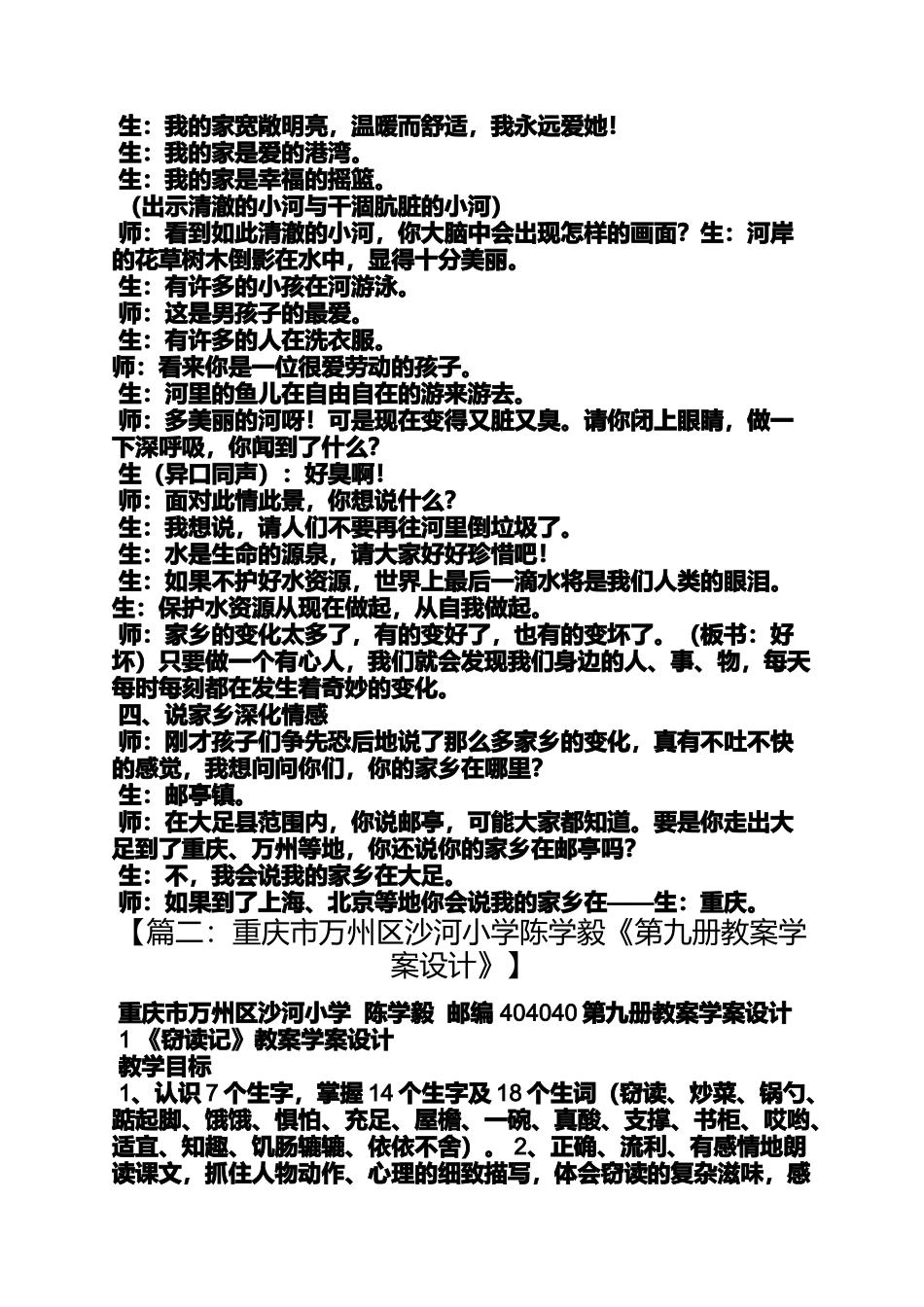 六年级作文之重庆万州的沙河小学的变化作文_第3页