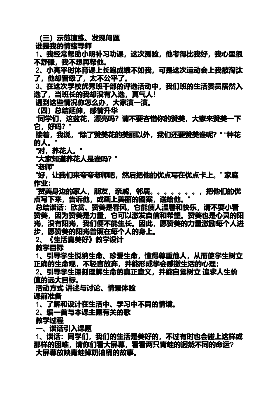 六年级下心理健康教案_第2页