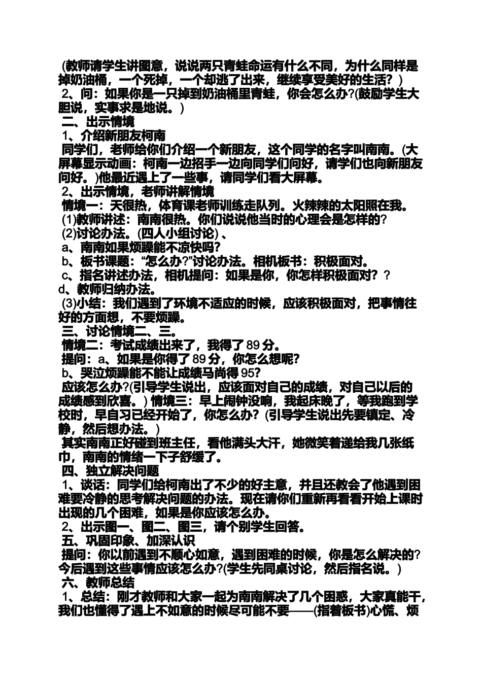 六年级下心理健康教案_第3页