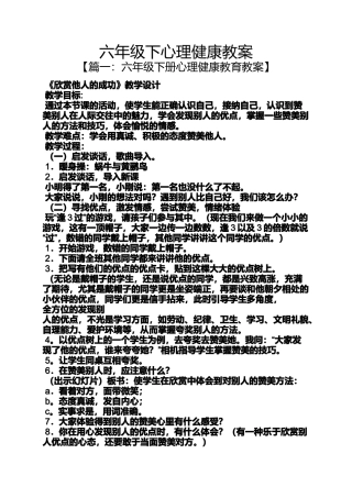 六年级下心理健康教案