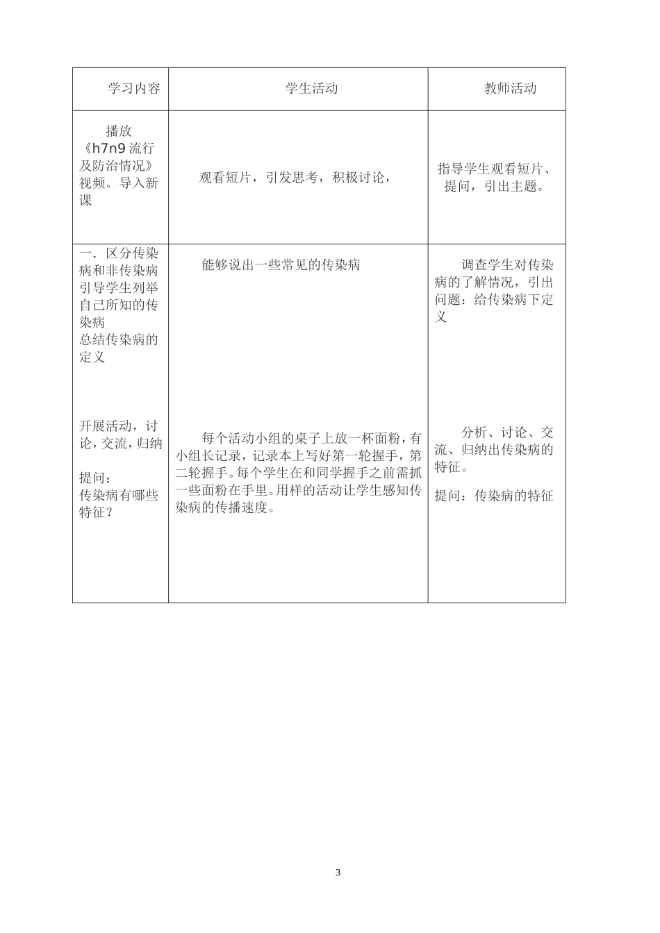 传染病及其预防教学设计(同名14842)_第3页