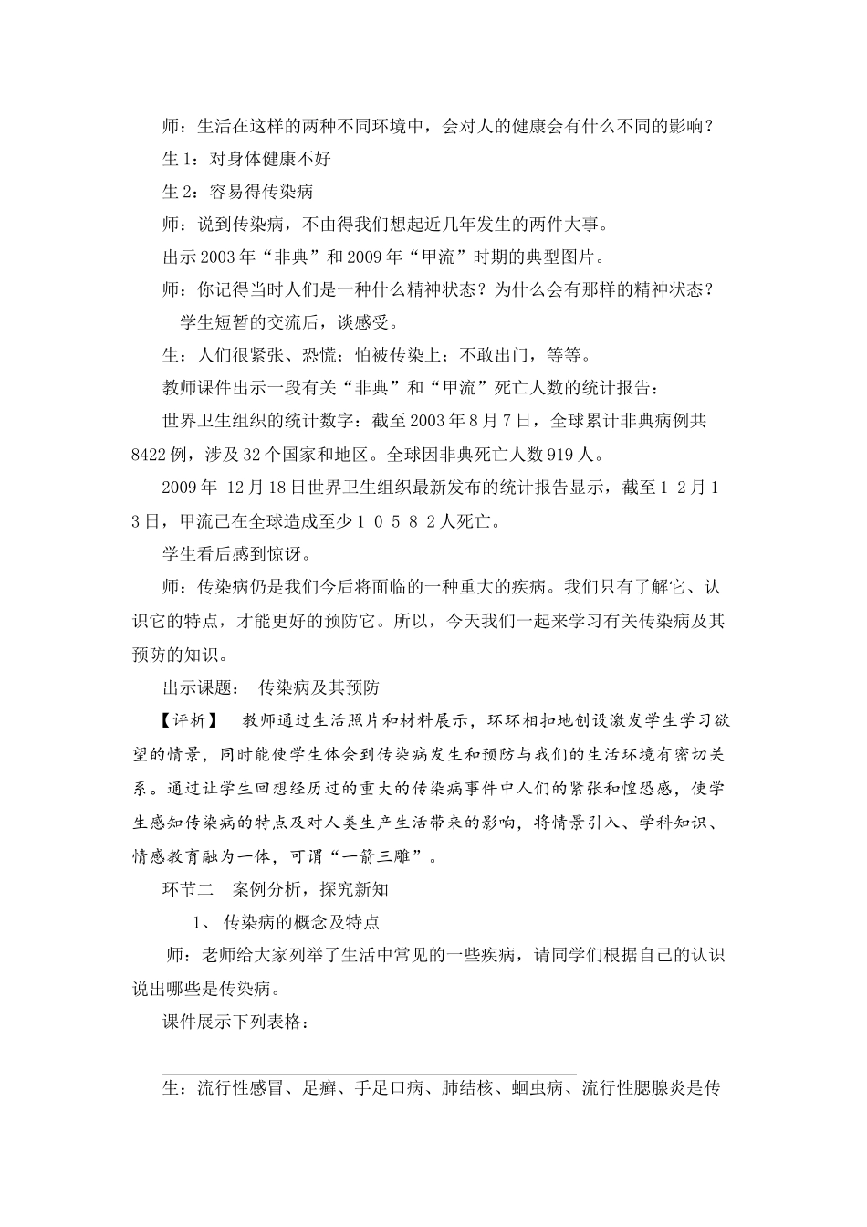 传染病及其预防课堂实录_第2页