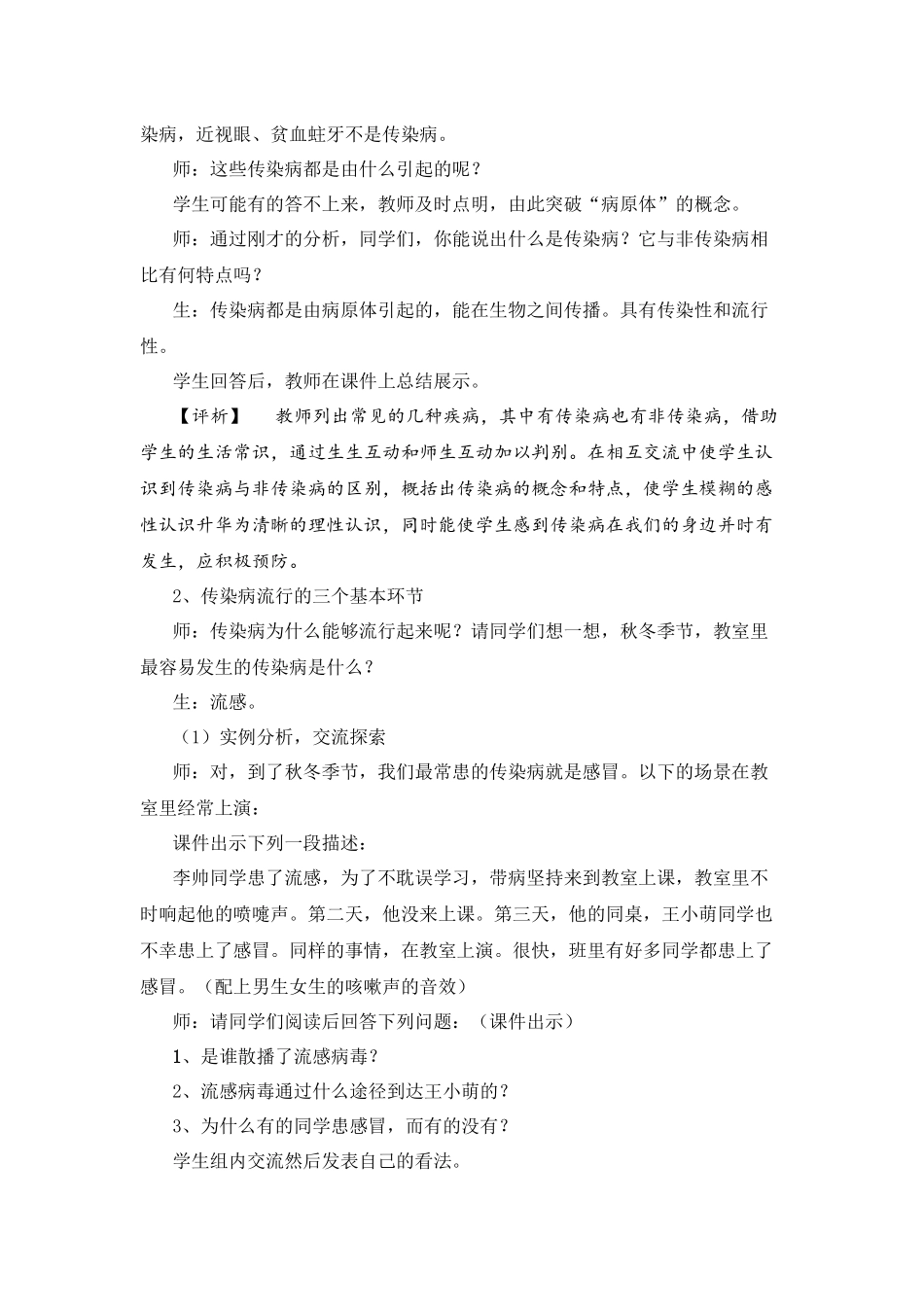 传染病及其预防课堂实录_第3页