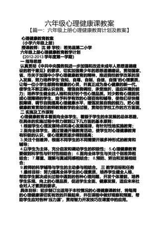 六年级心理健康课教案