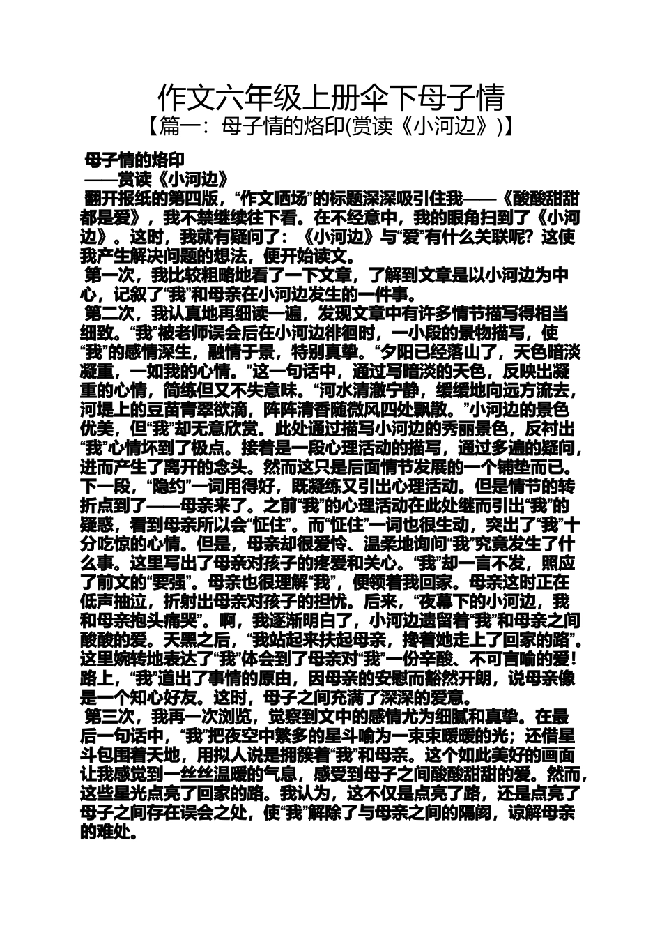 六年级作文之作文六年级上册伞下母子情_第1页