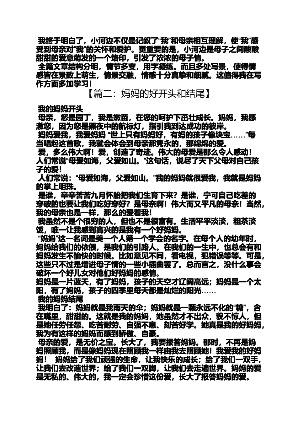 六年级作文之作文六年级上册伞下母子情_第2页