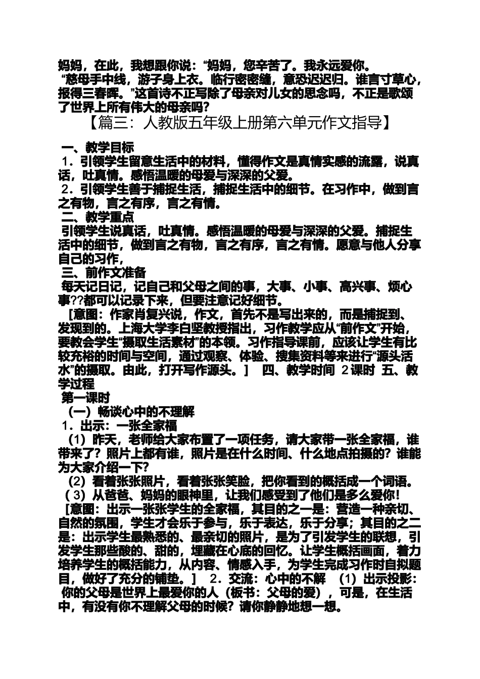 六年级作文之作文六年级上册伞下母子情_第3页