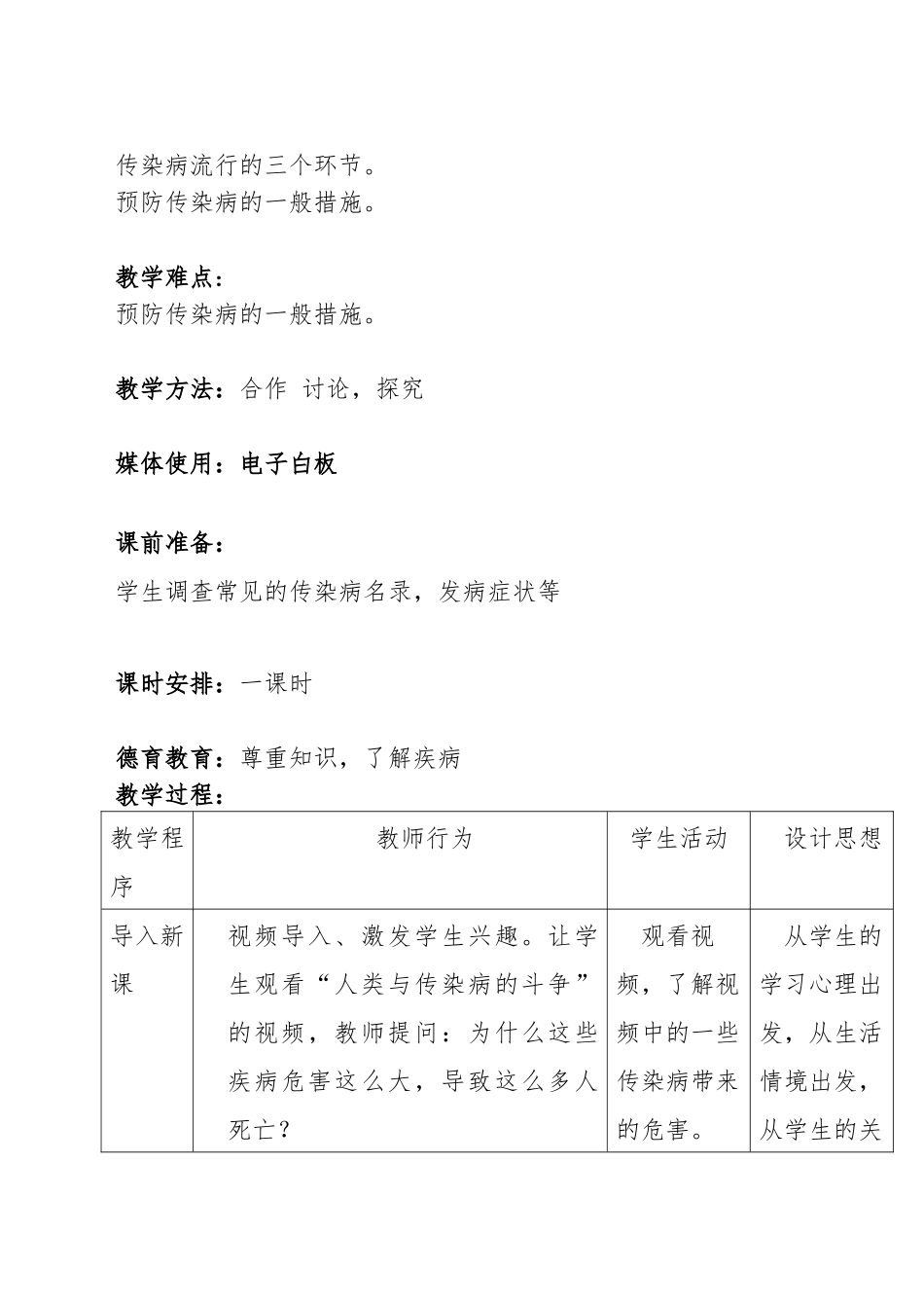 传染病及其预防优质课教案_第2页