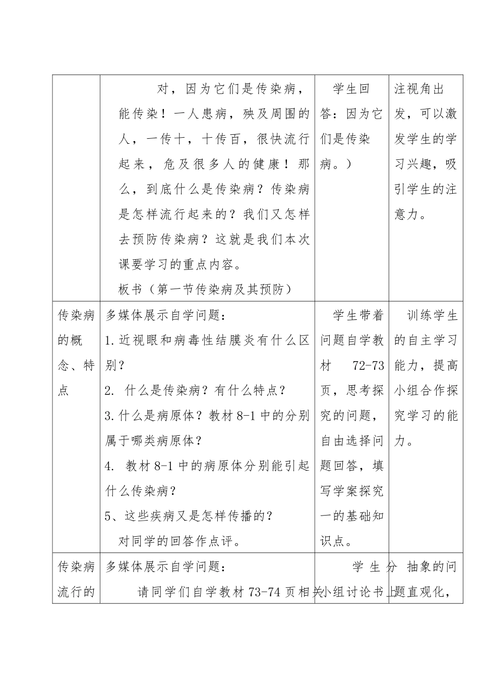 传染病及其预防优质课教案_第3页