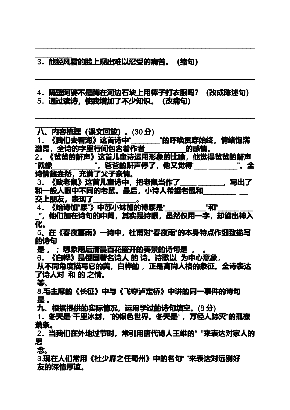 六年上册语文第六单元答案_第2页