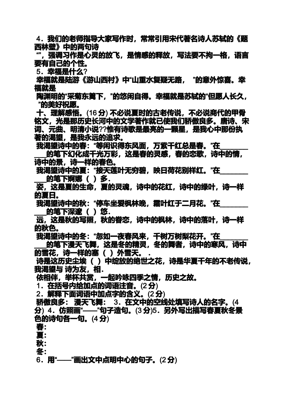 六年上册语文第六单元答案_第3页